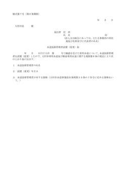 様式第7号（第6条関係） 年 月 日 大村市長 様 届出者 住 所 氏 名 印