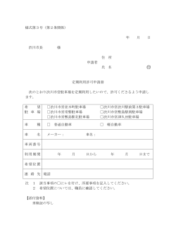 様式第3号（第2条関係） 年 月 日 渋川市長 様 住 所 申請者 氏 名 印