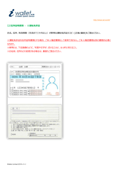 iWallet | 運転免許証