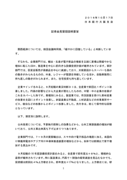 記者会見冒頭説明要旨