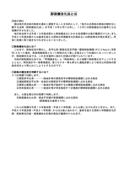 財政健全化法とは