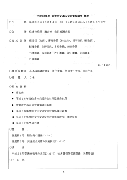 Page 1 Page 2 Page 3 2. 会 長 挨 拶 佐倉市交通安全条例第7条第3項