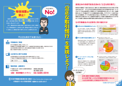 公正な取引慣行 - 日本労働組合総連合会