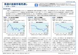 来週の金融市場見通し - しんきんアセットマネジメント投信