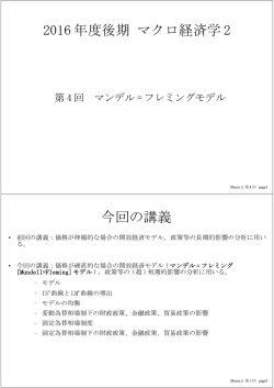 マンデル=フレミングモデル
