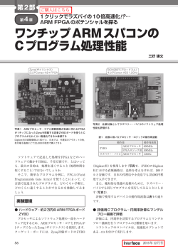 ワンチップARMスパコンの Cプログラム処理性能