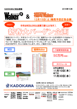 12月15日（土）発売予定広告企画 11月10日（木） 11月30日（水）