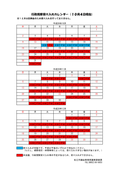 行政視察受け入れカレンダー（10月4日現在)