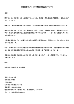 萩野菜ピクルスの類似商品について