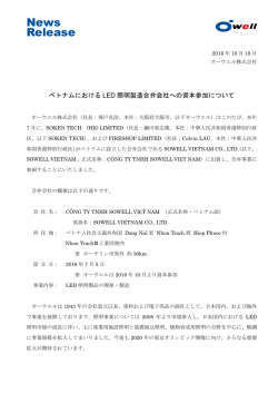 ベトナム合弁会社設立について