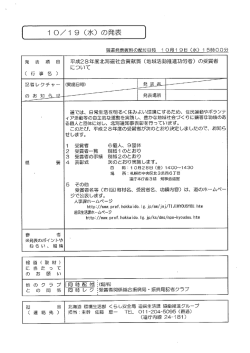 平成28年度北海道社会貢献賞（地域活動推進功労者）の受賞者について