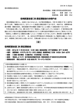 信州武蔵会第 34 回定期総会