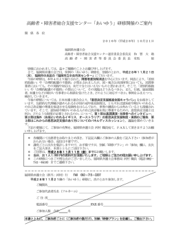 高齢者・障害者総合支援センター「あいゆう」研修開催のご案内
