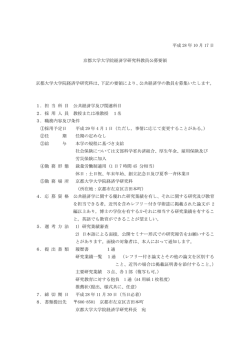 公共経済学 教授または准教授1名 - 京都大学 大学院経済学研究科