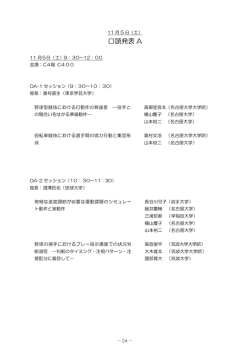 （口頭発表A～E） 11月5日