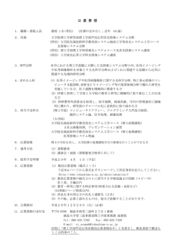 公募要領