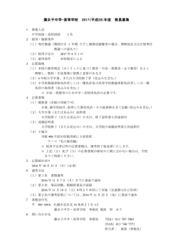 募集要項 - 藤女子中学校・高等学校