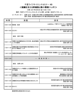 プログラム  - 公益財団法人千里ライフサイエンス振興財団