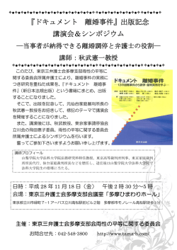 講演会・シンポジウム・出版記念祝賀会のご案内