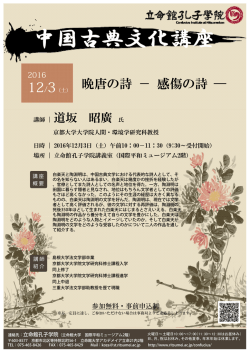 講座チラシ - 立命館大学