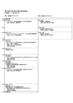 プログラム - 第47回日本消化吸収学会