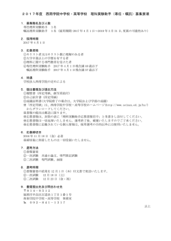 募集要項 - 西南学院大学