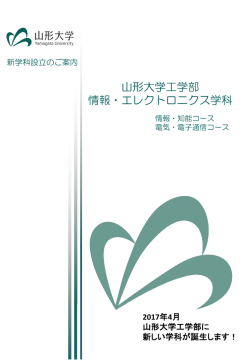 学科案内2017年度
