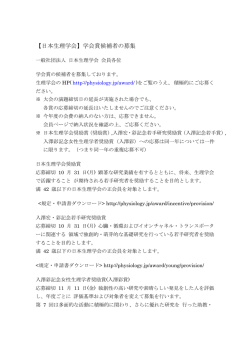 詳細 - 日本生理学会