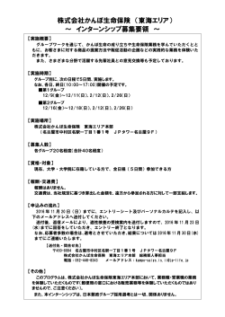 募集要領（PDF/48KB） - かんぽ生命