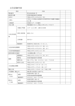 公告詳細内容