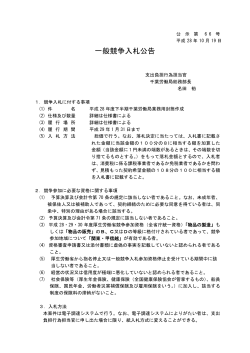 公示 公示第66号 - 千葉労働局