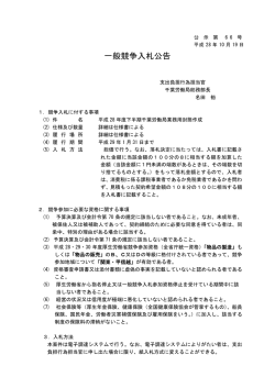 公示 公示第66号 - 千葉労働局