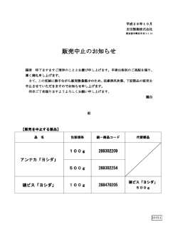 販売中止のお知らせ 販売中止のお知らせ