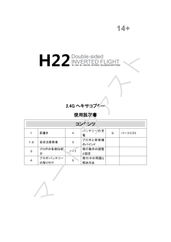 JJRC H22日本語説明書