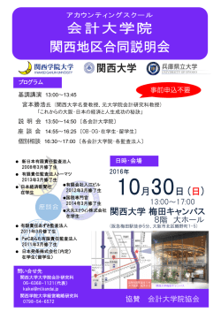 関西地区合同説明会