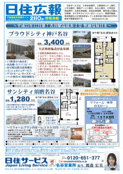 プラウドシティ神戸名谷 サンシティ須磨名谷