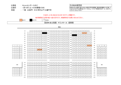 ： ： ： 夜須中央公民館 マリンホール 座席表 公演名 Kiroroコンサート2017