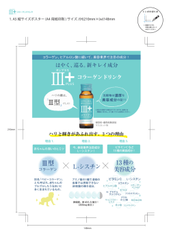 PDFをダウンロード - サンプラスコラーゲンドリンク