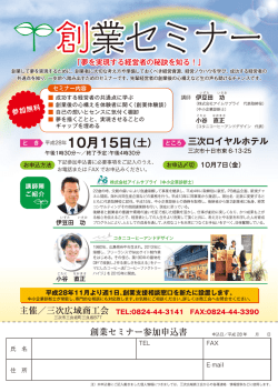 創業セミナー - 三次広域商工会