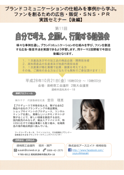 ブランドコミュニケーションの仕組みを事例から学ぶ。