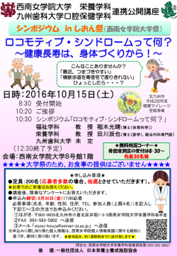 ロコモティブ・シンドロームって何？