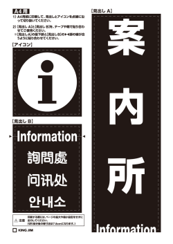 案内所_A4_黒