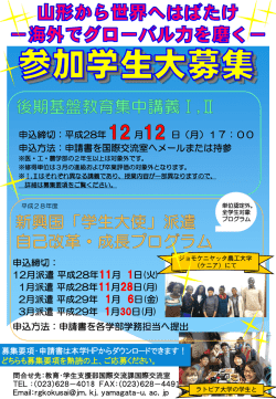 日本語チューター 派遣学生募集