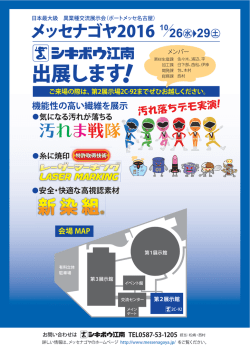 出展します