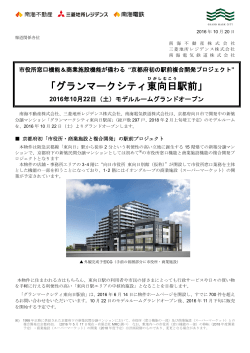 グランマークシティ東向日 駅前 - 三菱地所｜人を、想う力。街を、想う力。