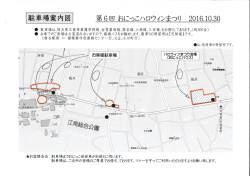 駐車場情報 10/11更新