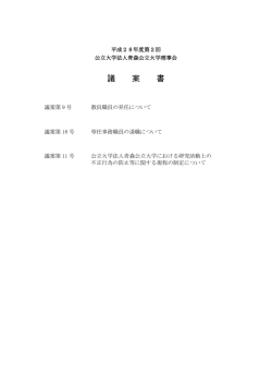 議 案 書 - 青森公立大学