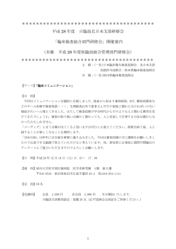 プログラム - 社団法人 福島県臨床衛生検査技師会