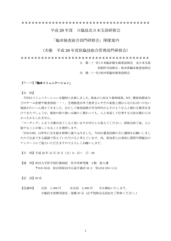 プログラム - 社団法人 福島県臨床衛生検査技師会