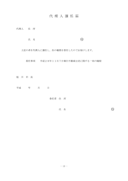 委任状 (PDF形式 51キロバイト)